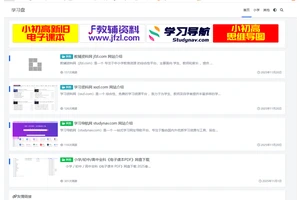 xuexipan.com（学习盘）网站功能全面介绍