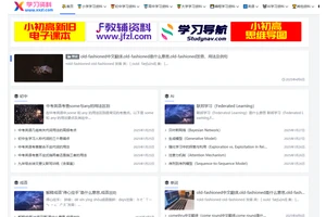 xxzl.com学习资料网网站功能介绍