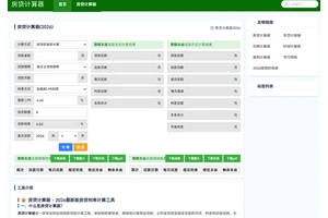 fdjsq.com房贷计算器_专业精准房贷计算工具，一键算清月供、利息