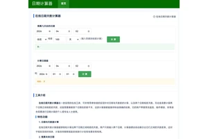 rqjsq.com日期计算器 - 精准高效的在线日期计算工具